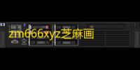 zm666xyz芝麻画质怪兽